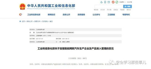 工信部《關(guān)于加強(qiáng)智能網(wǎng)聯(lián)汽車生產(chǎn)企業(yè)及產(chǎn)品準(zhǔn)入管理的意見(jiàn)》解讀與企業(yè)管理應(yīng)對(duì)建議